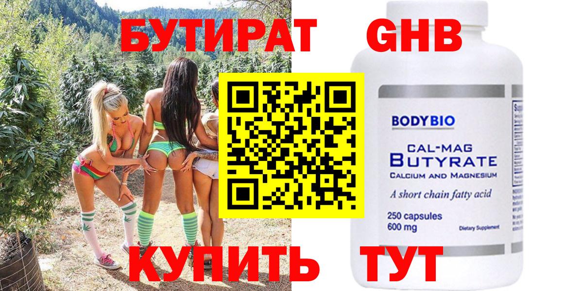 Моршанск  БУТИРАТ оксибутират  Вход с VPN 