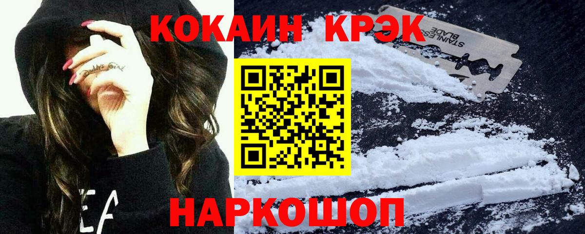Кокаин  Кокаин Эквадор  Вход с VPN  Моршанск  КОКАИН 97% 