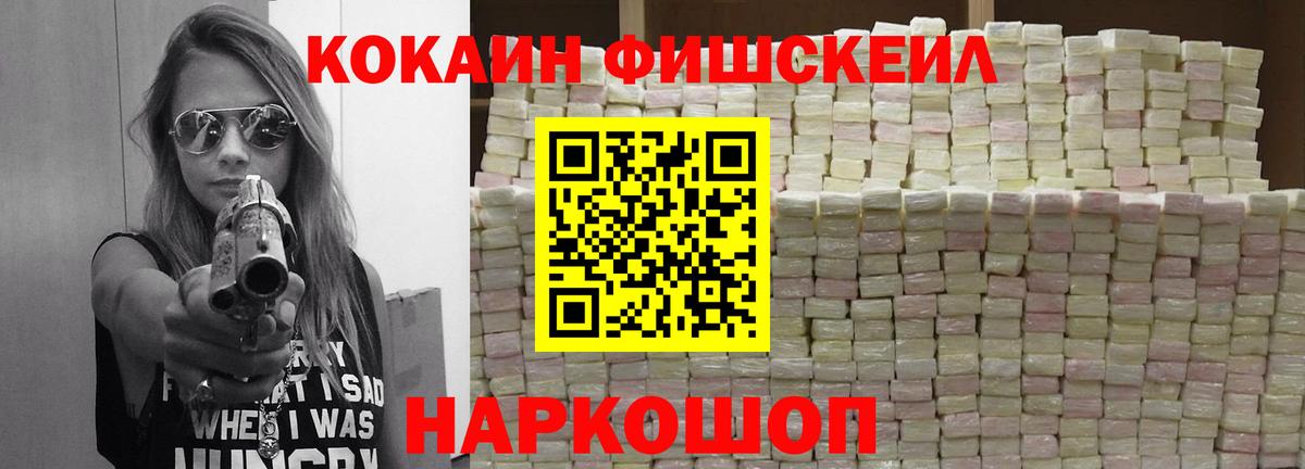 COCAIN Fish Scale Моршанск