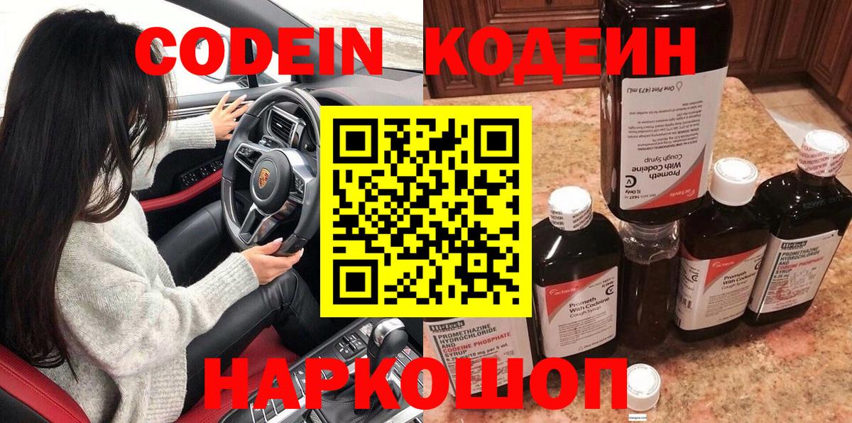 Моршанск  Codein напиток Lean (лин)  Вход с VPN  Кодеин Purple Drank 