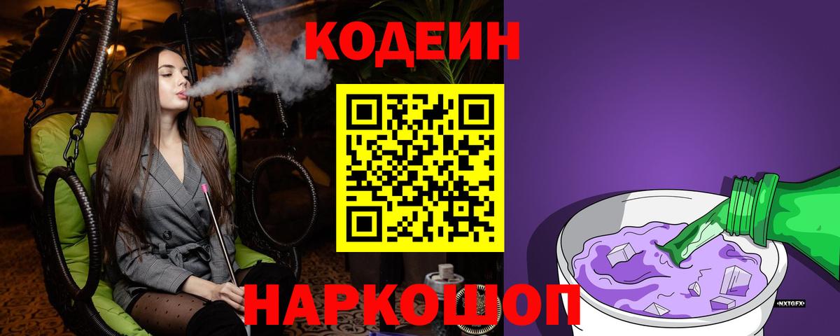 Кодеин напиток Lean (лин) Моршанск