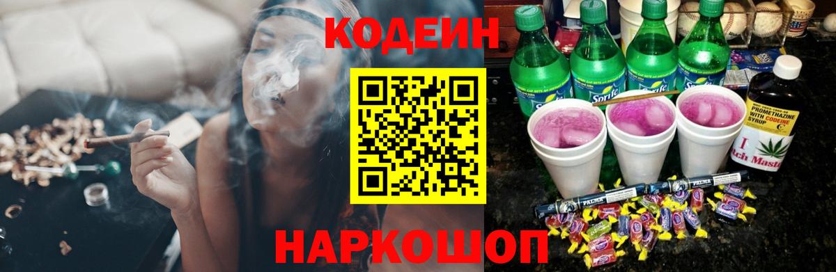 Codein Purple Drank  Кодеин Purple Drank  Моршанск 