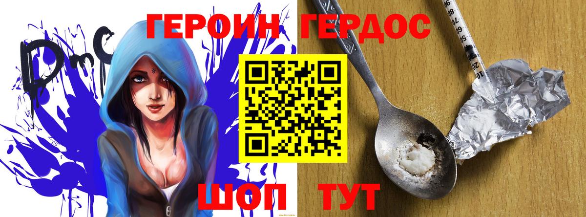 ГЕРОИН белый  Вход с VPN  ГЕРОИН  Моршанск 