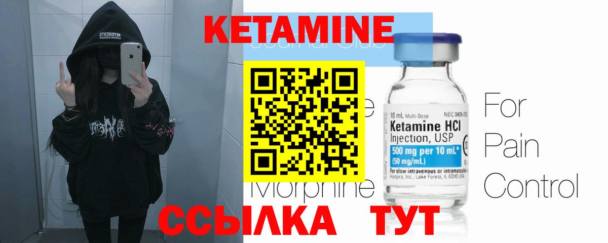 КЕТАМИН ketamine  Кетамин VHQ  Моршанск 