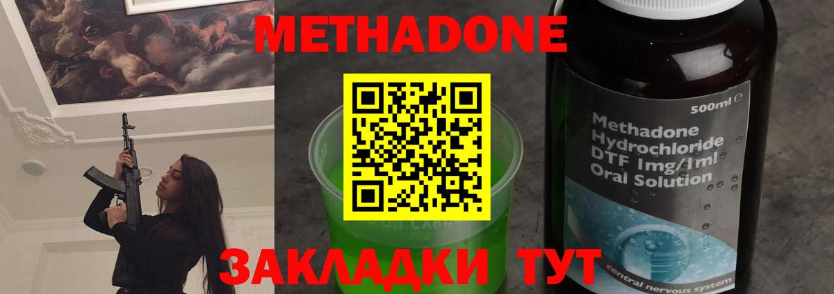 МЕТАДОН methadone Моршанск