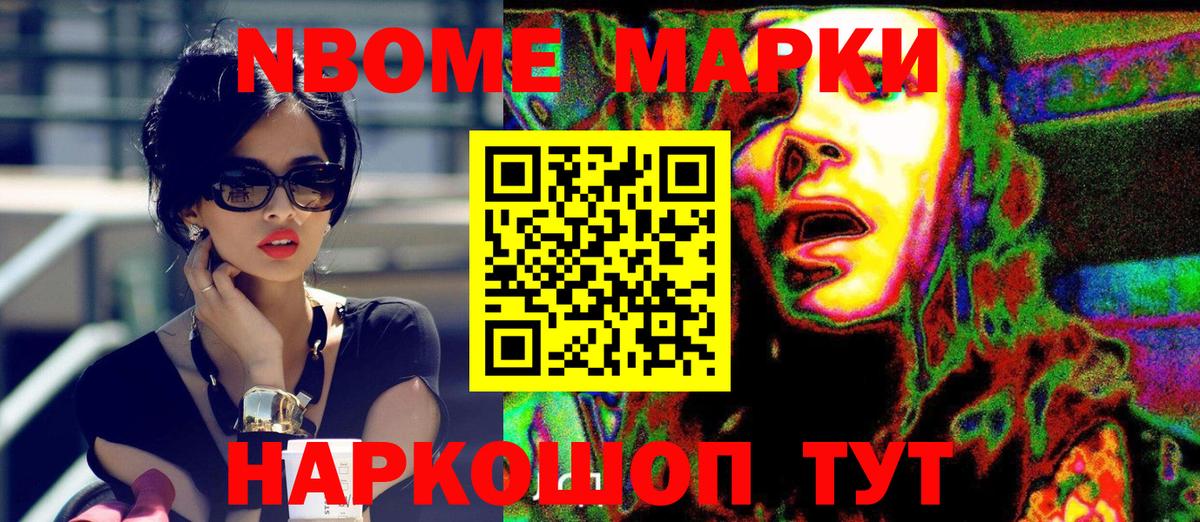 Марки NBOMe 1,8мг  Марки NBOMe 1,8мг  Моршанск 