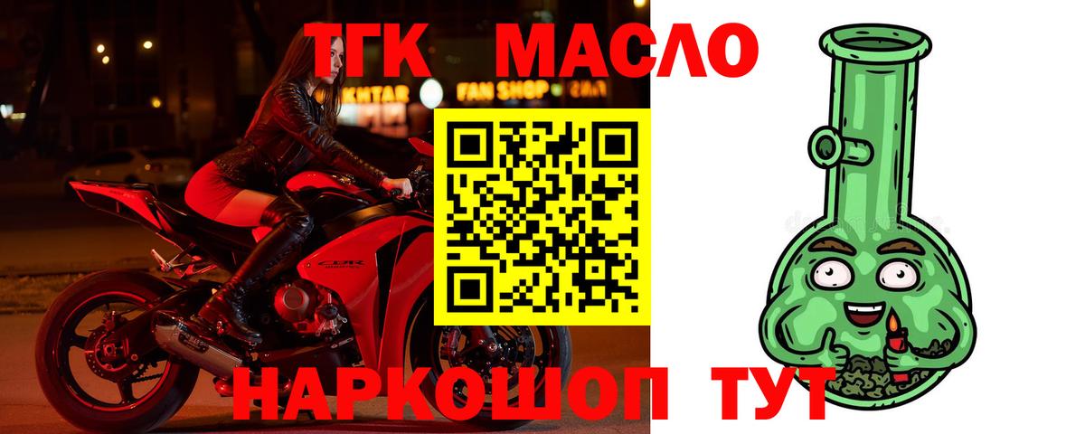 Дистиллят ТГК вейп Моршанск